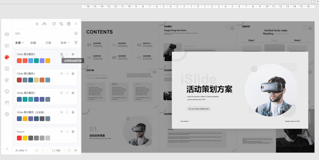 实战应用：掌握六个字，做出高级感的PPT排版