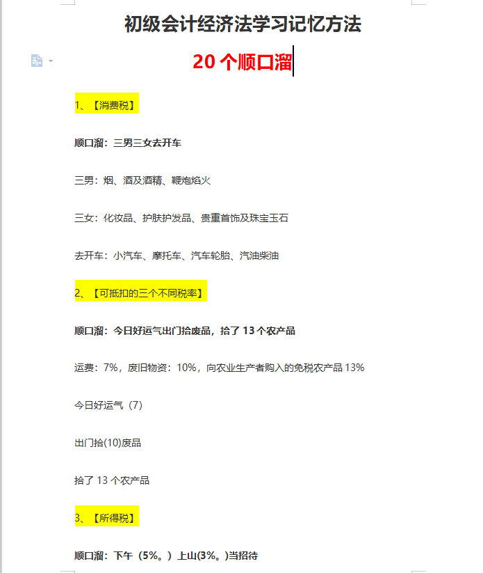 非会计专业零基础考生，如何备考初级会计呢？「文末有资料分享」