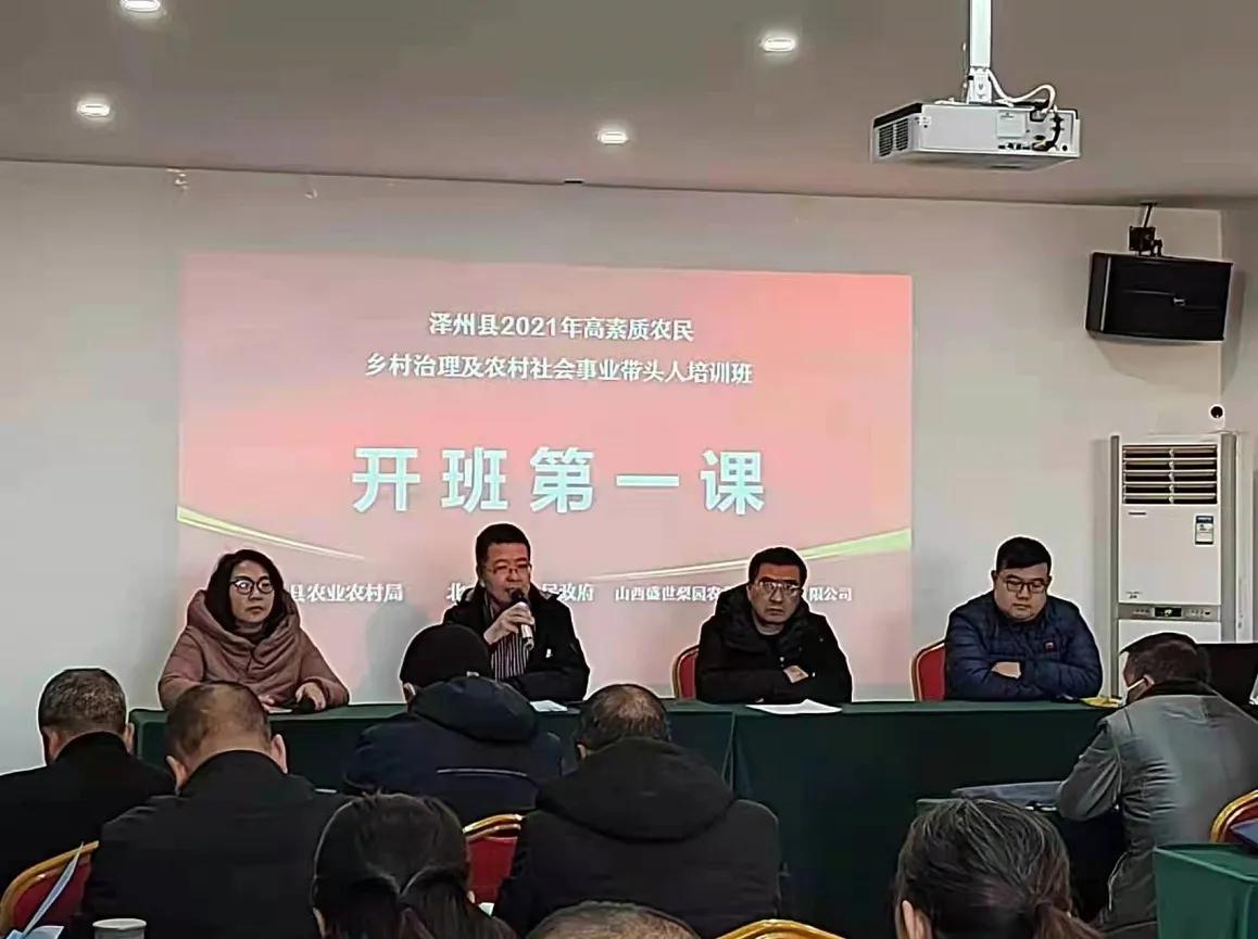 泽州县高素质农民培育乡村治理及农村社会事业带头人培训开班