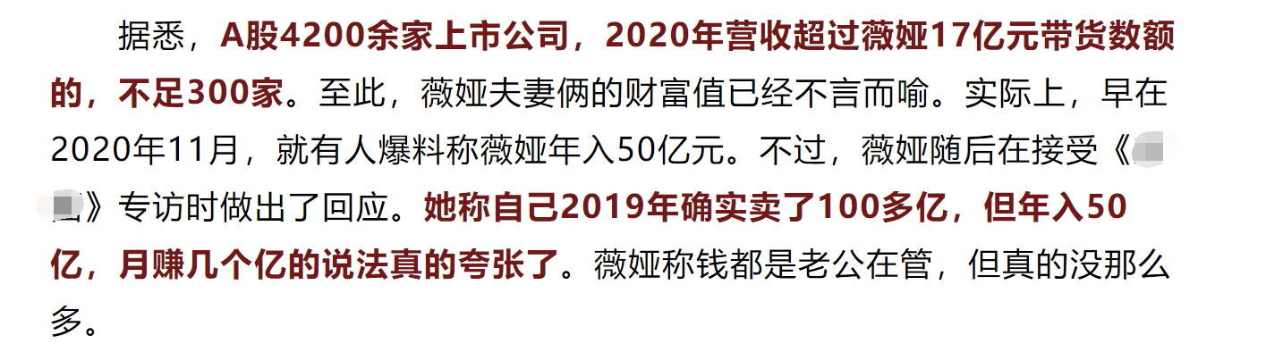 薇娅夫妇真实身家被扒！两年赚超250亿元，旗下签有林依轮李静