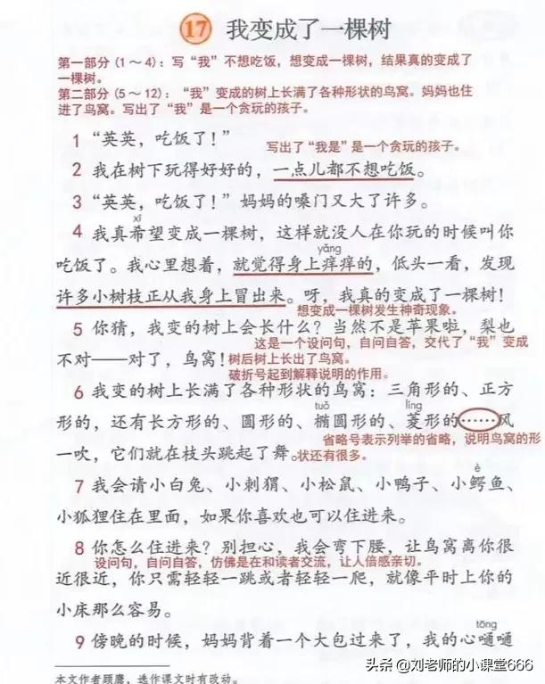 三年级语文下册第17课《我变成了一棵树》课堂笔记及课后习题答案