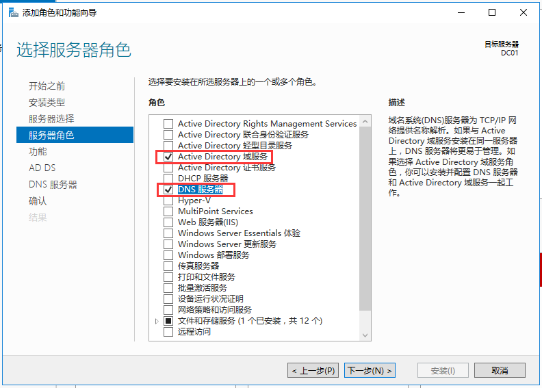 Windows Server 2016部署域控制器