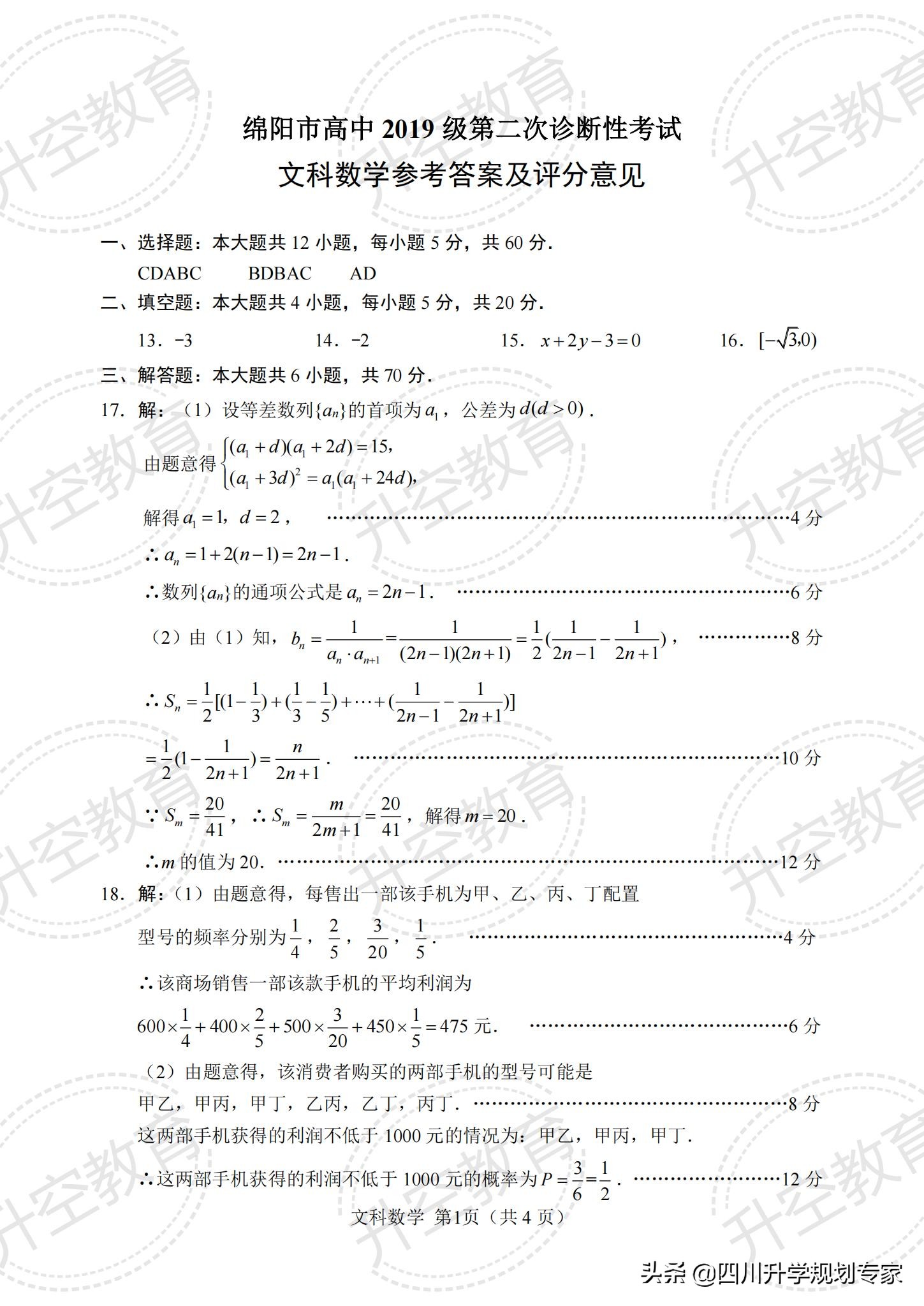 2022届绵阳二诊各科试题及答案（语文、数学、英语、文理科综合）