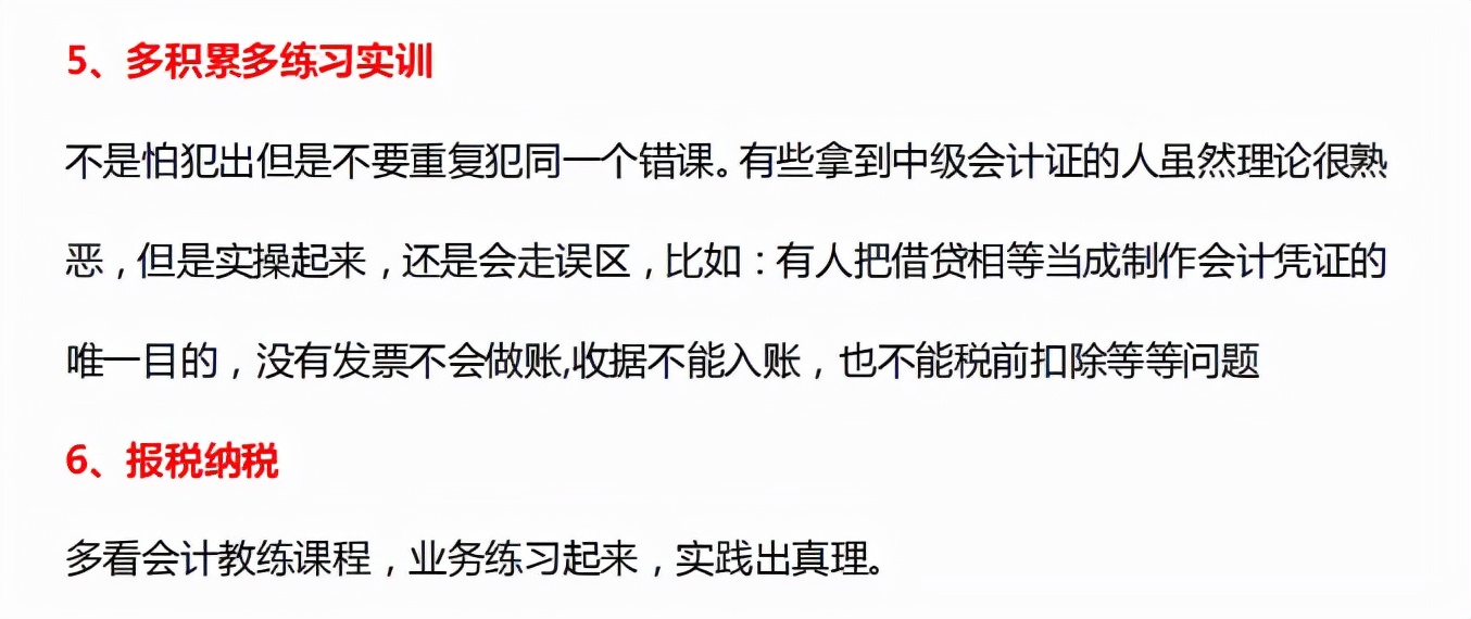 新手会计不会做账怎么办？年薪30万的会计王姐：这6大技能必看