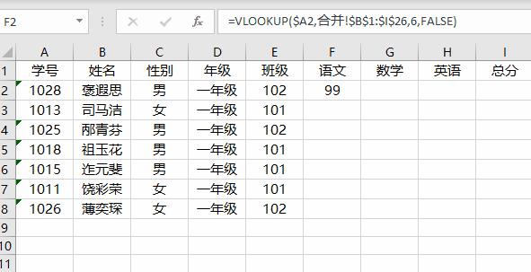 Excel vlookup 函数的使用
