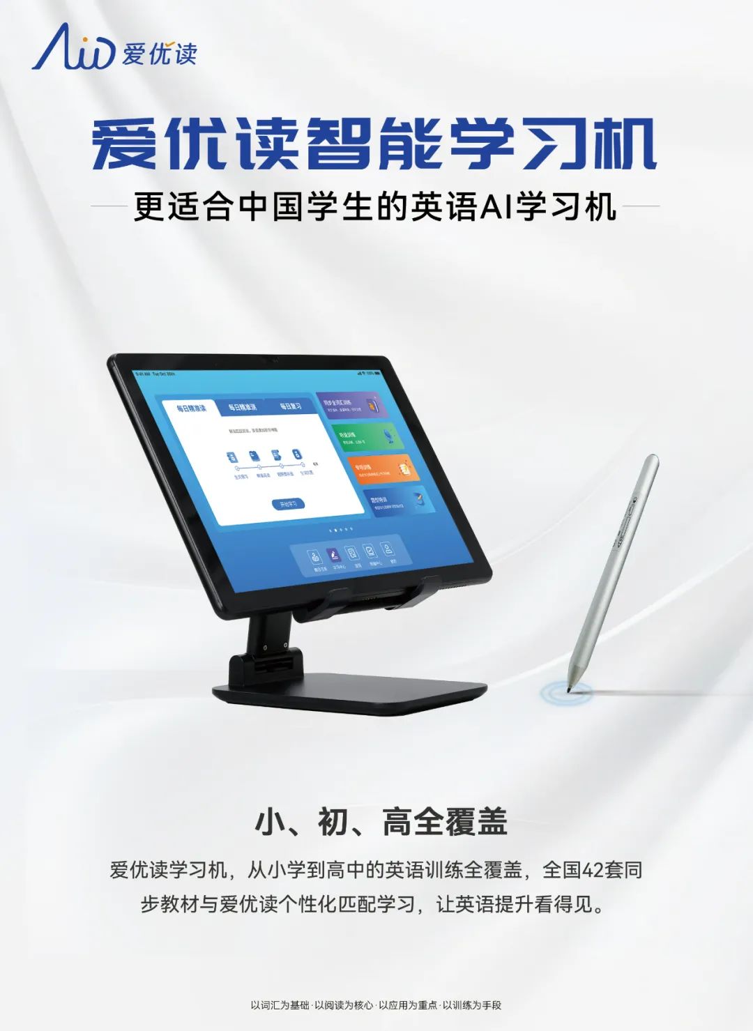 恭喜爱优读AI学习机品牌成功入围CCTV《国货优品》