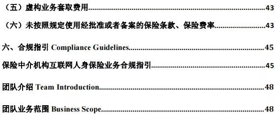 兰迪保险法专刊（2021年第9期）