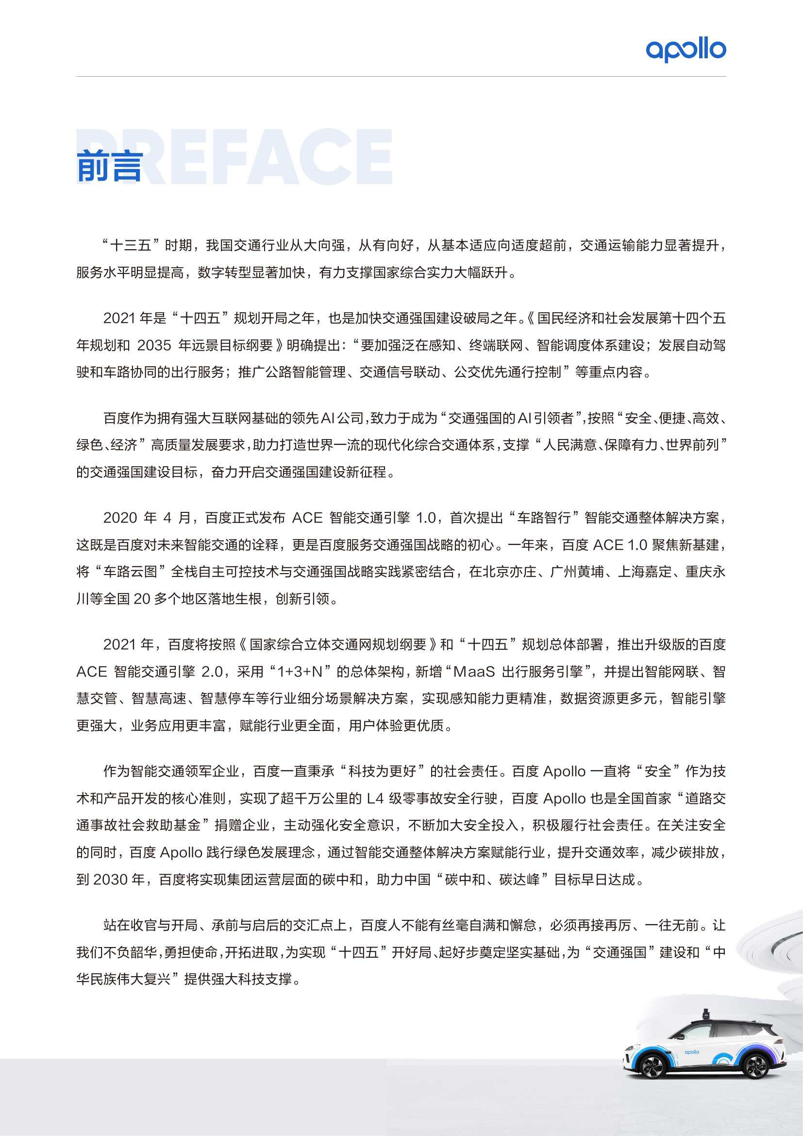百度Apollo智能交通白皮书ACE智能交通引擎2.0