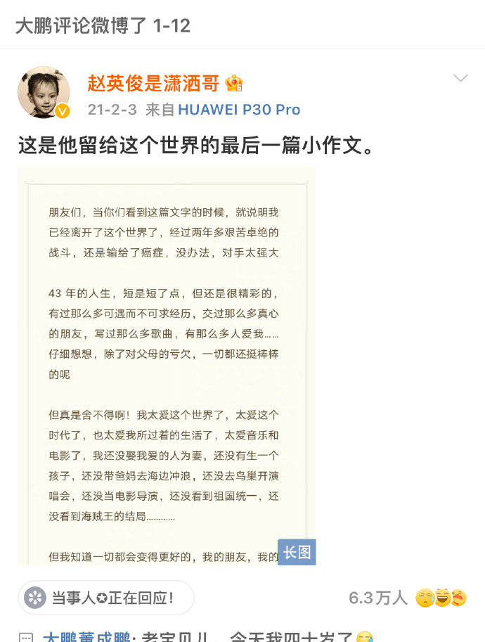 大鹏将赵英俊最后一条动态当树洞 时不时在其下方报告近况