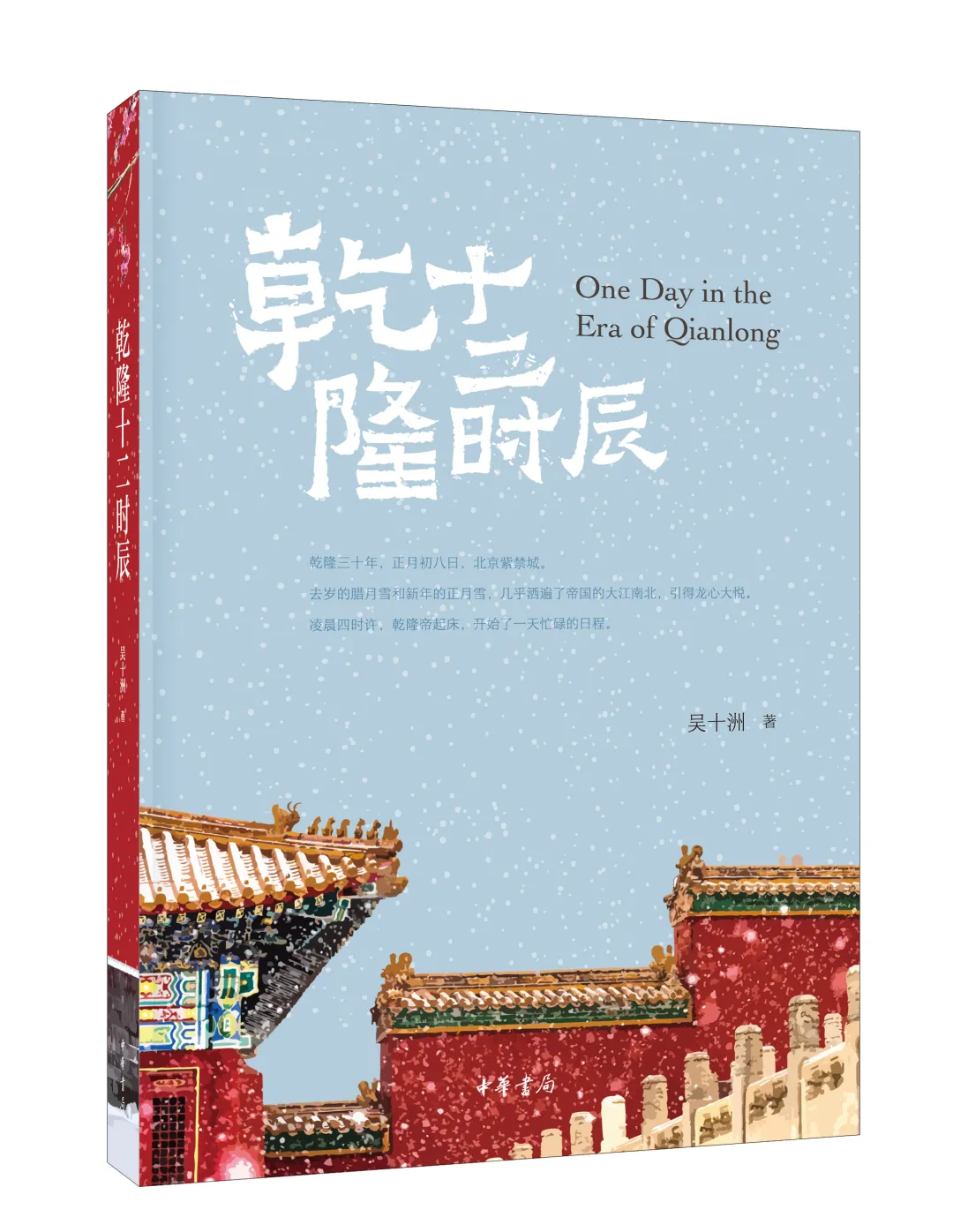 「投票」评选2021年度读者喜爱的中华书局十佳图书 | 大众人文类