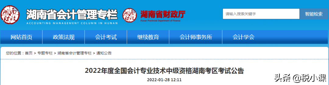 紧急！部分地区3月10日前未完成继续教育的考生！恐无缘会计考试