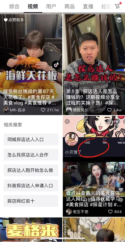 免费吃喝还能月入百万？闻风而动的探店达人们，是不是新型“网络乞丐”？