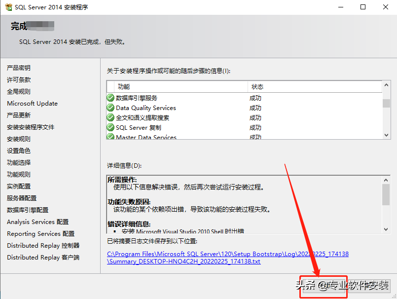 SQL Server 2014软件安装包和安装教程