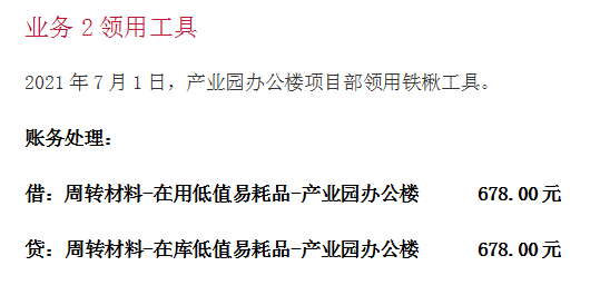建筑行业会计的“敲门砖”：建筑会计分录和科目表，及73笔案例