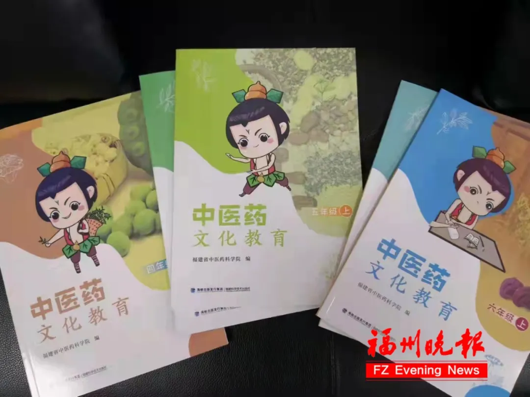 主编了一套小学教材！福建中医药大学这位教授厉害了！