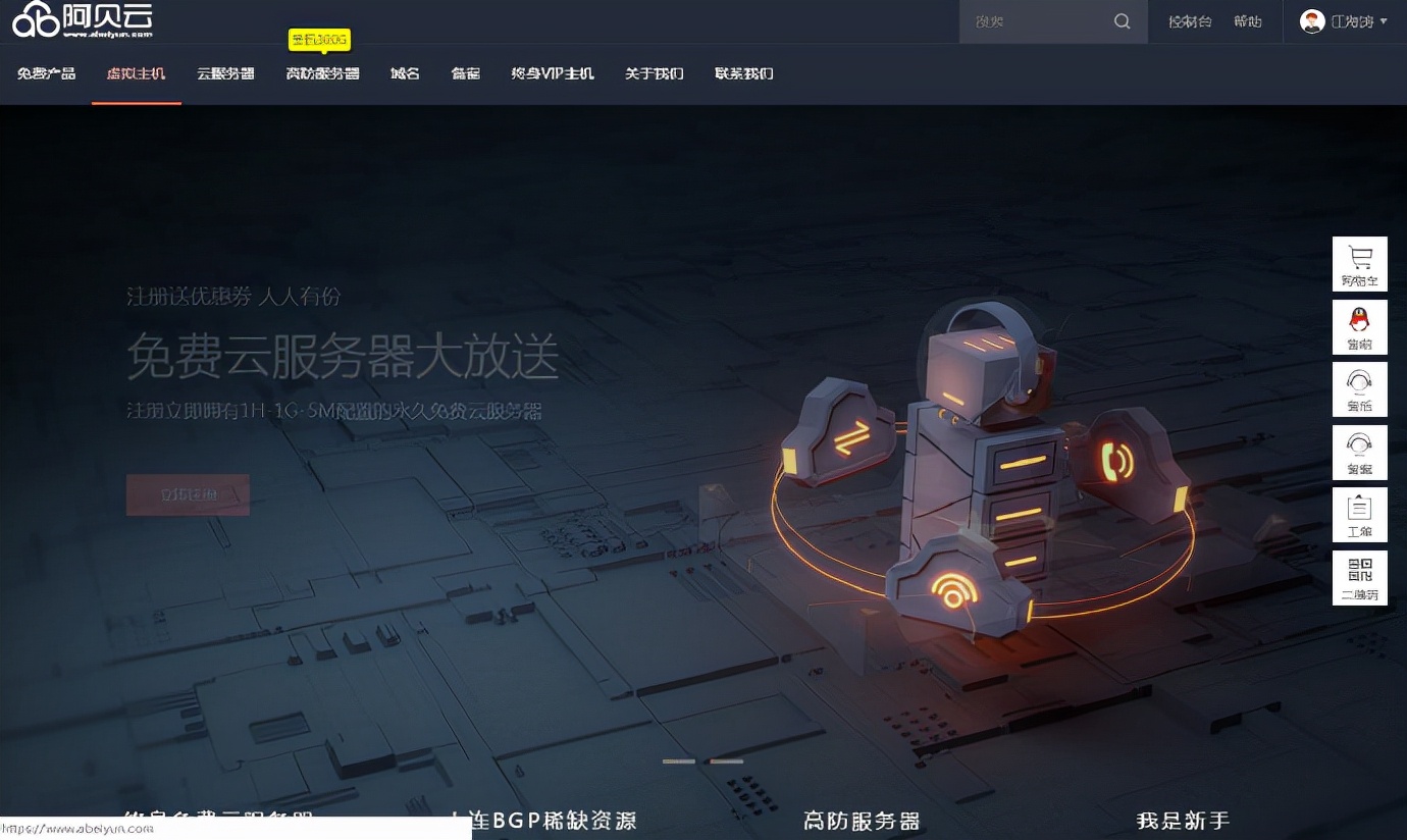 简述一下阿贝云的使用体验：