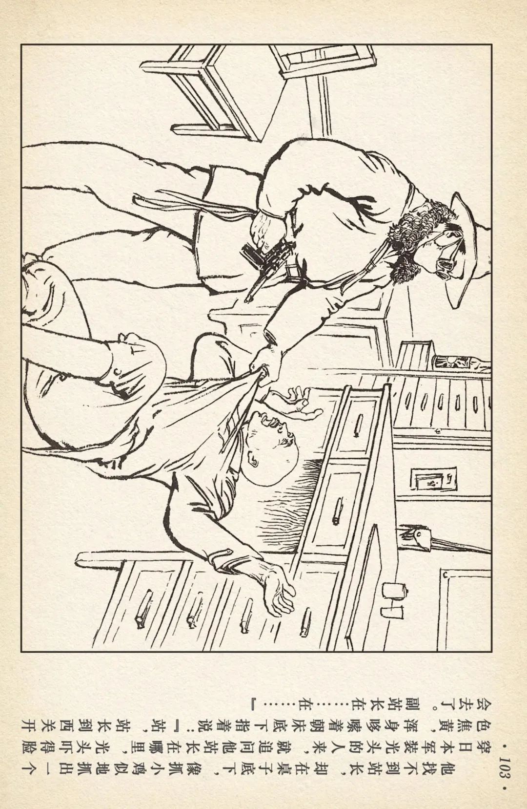 《敌后武工队》之三「大闹南关火车站」