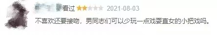 3.5分！“情人节”只会喂屎圈钱，第一天就被网友骂上热搜第一