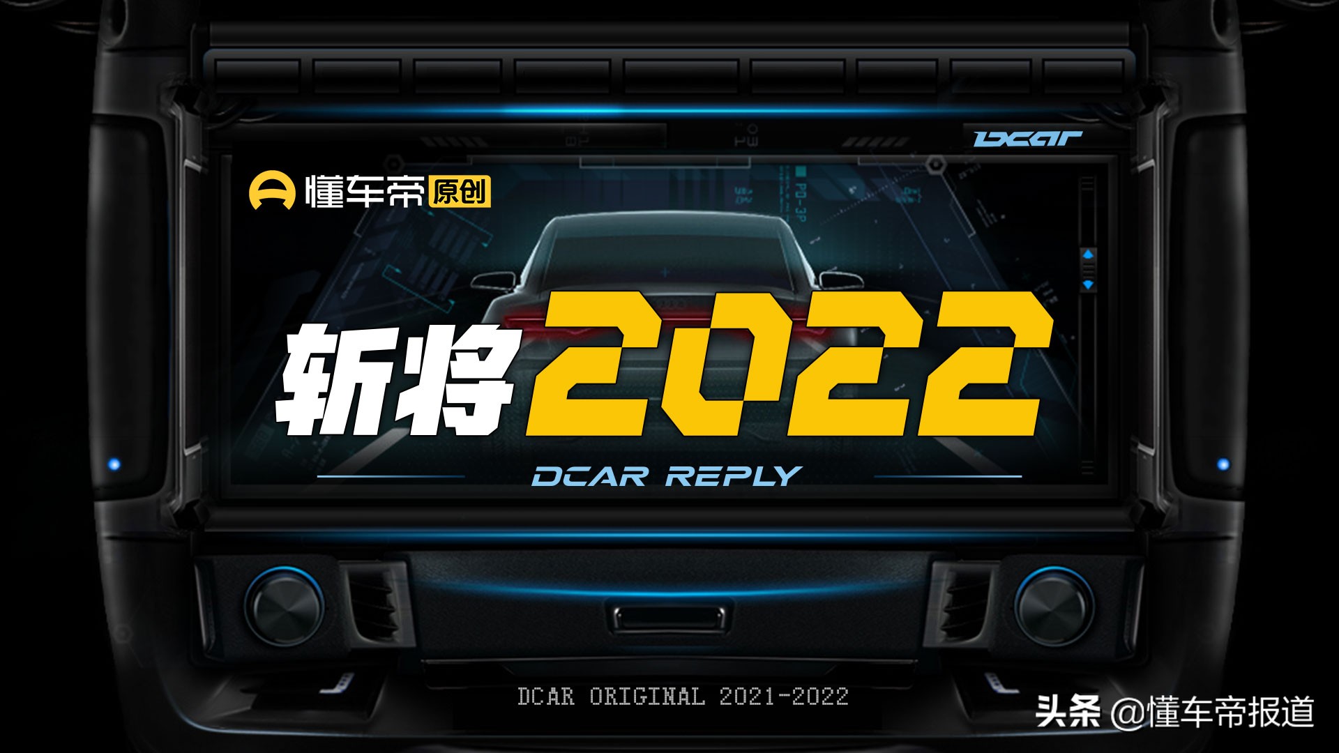 斩将2022|“疯狂”的特斯拉、“变天”的蔚小理，今年谁主沉浮？