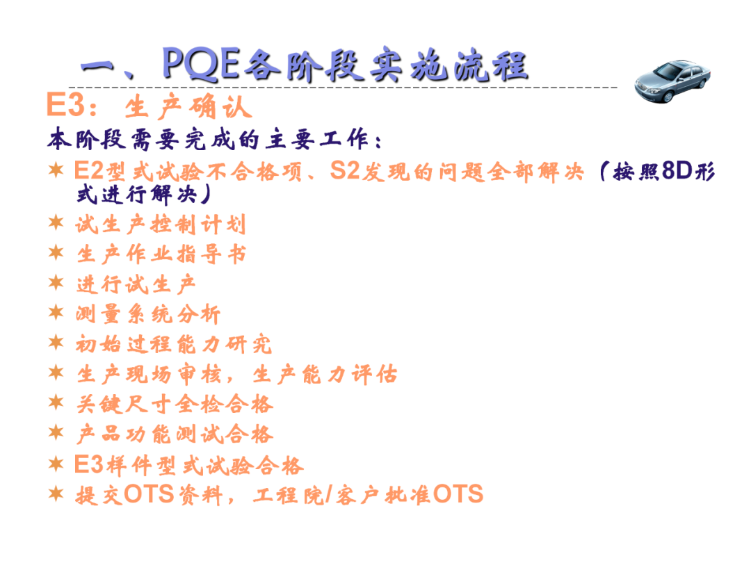 某全球知名新能源车企的项目质量管理的培训