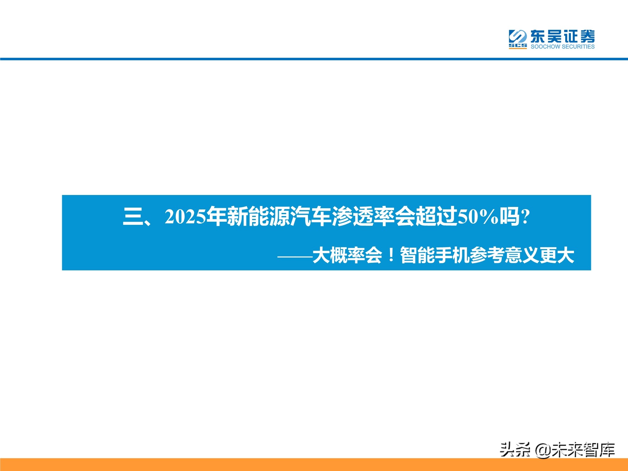 新能源汽车行业专题研究：新能源汽车需求的四大长期问题分析