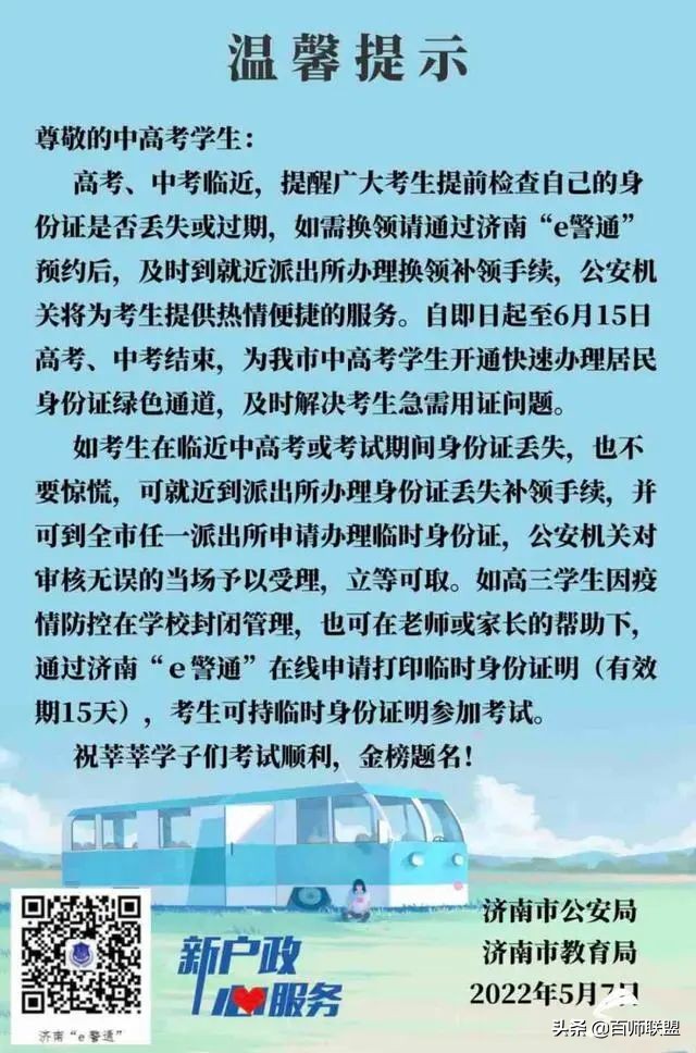 高考｜很多人问！临时身份证不能参加高考？7月过期有必要补吗？