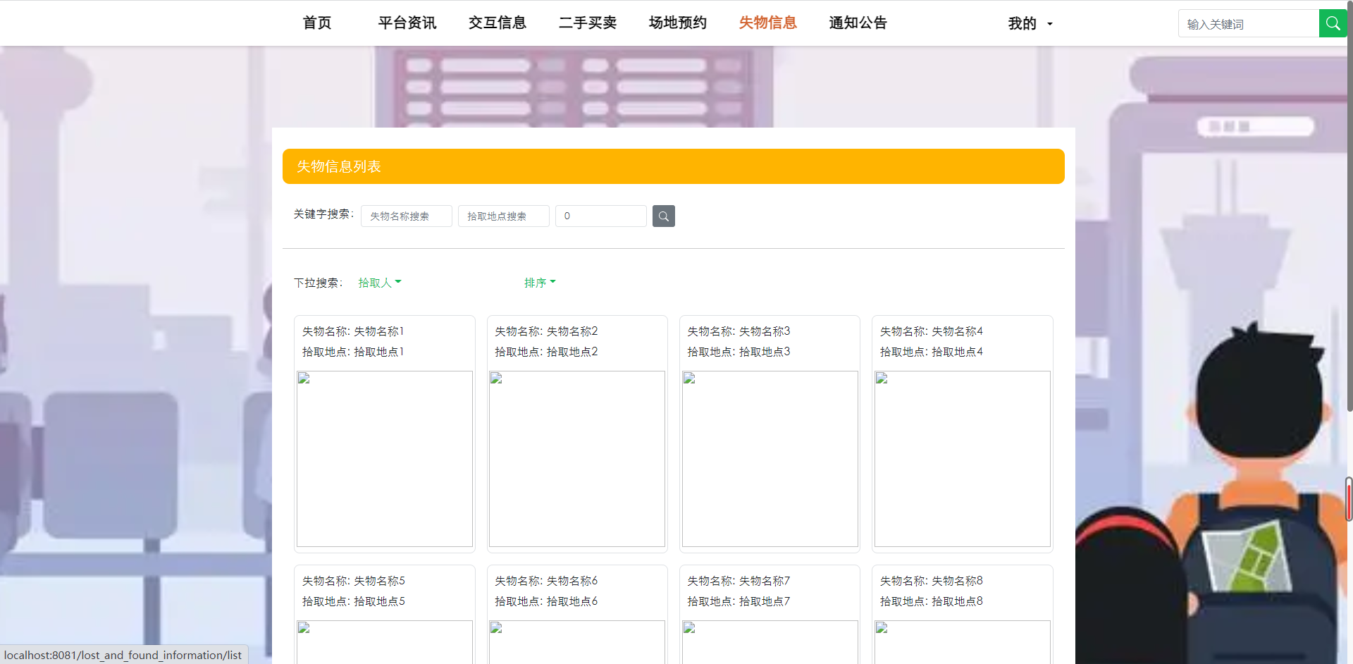 基于Python的学生生活信息交互平台的设计和实现