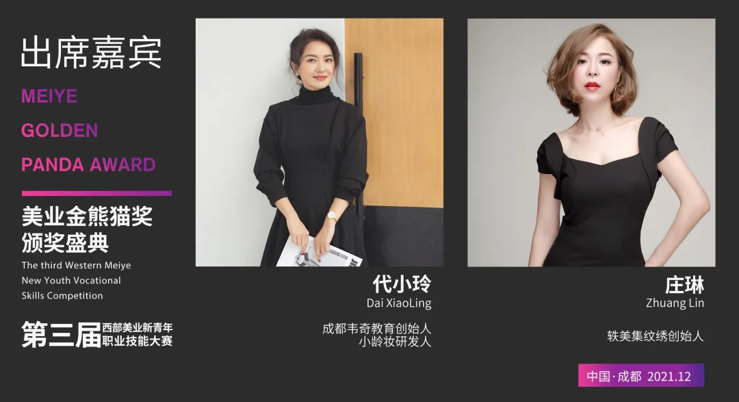 星光闪耀 大咖云集|齐聚美业金熊猫奖-颁奖盛典,您都认识谁?