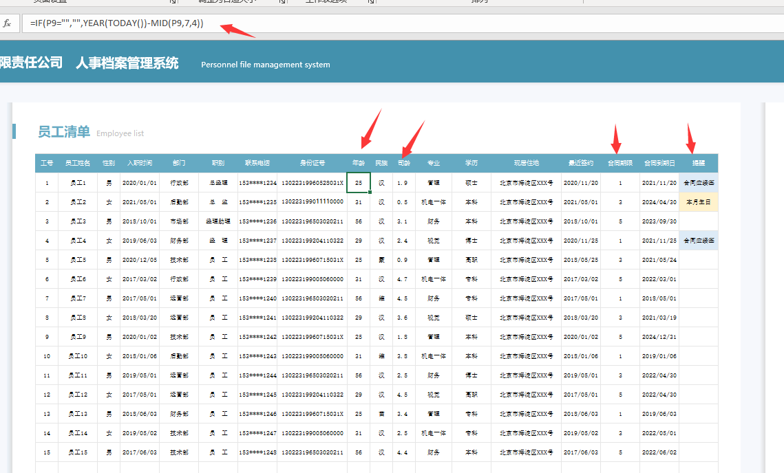 Excel人事档案管理系统，自动合同生日提醒，可视化表格一键操作