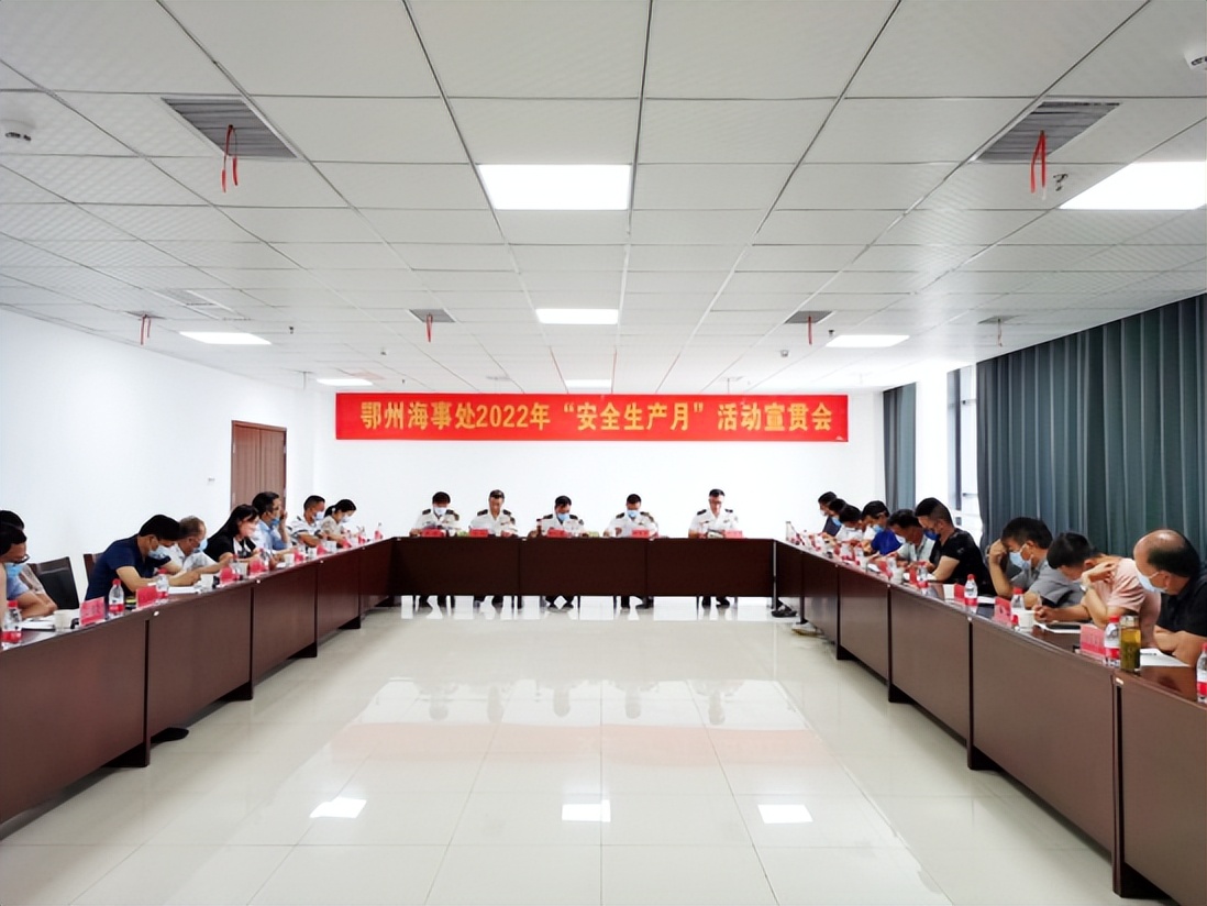「安全生产月」鄂州海事处组织召开鄂州市航运企业安全生产宣贯会