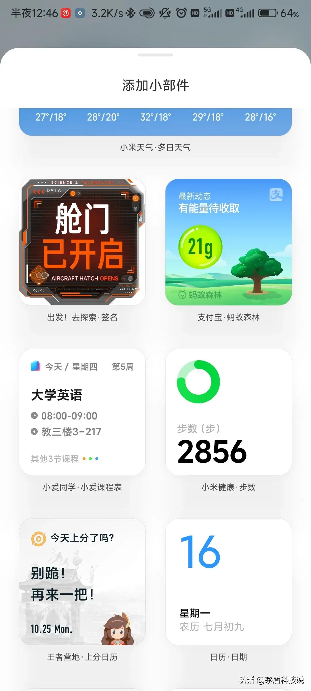 MIUI13是真的不錯，這些功能你用過沒有