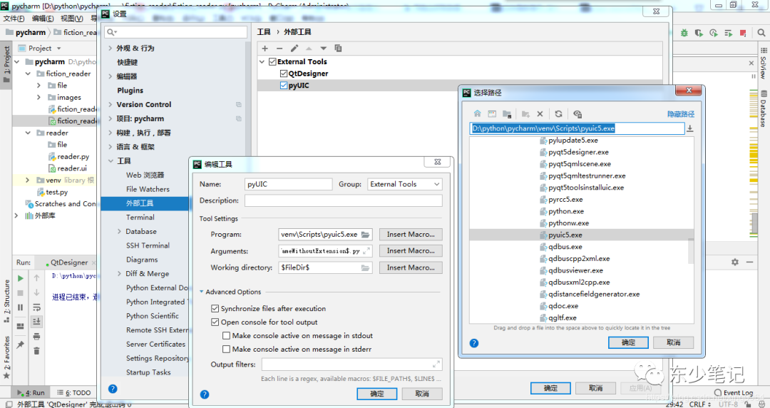 python实现小说阅读器