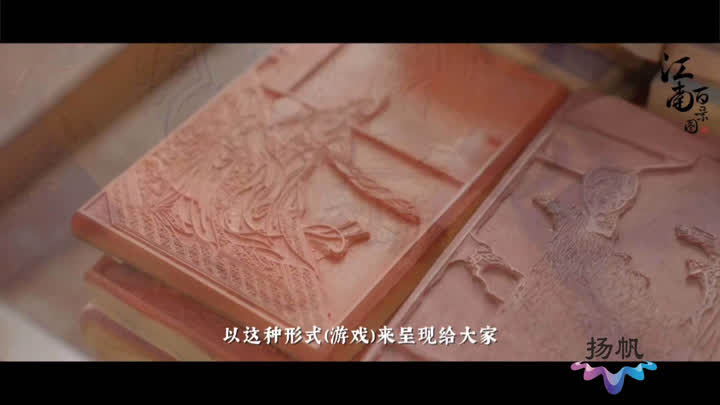 国风游戏还原扬州传统技艺 扬州雕版印刷实力破圈