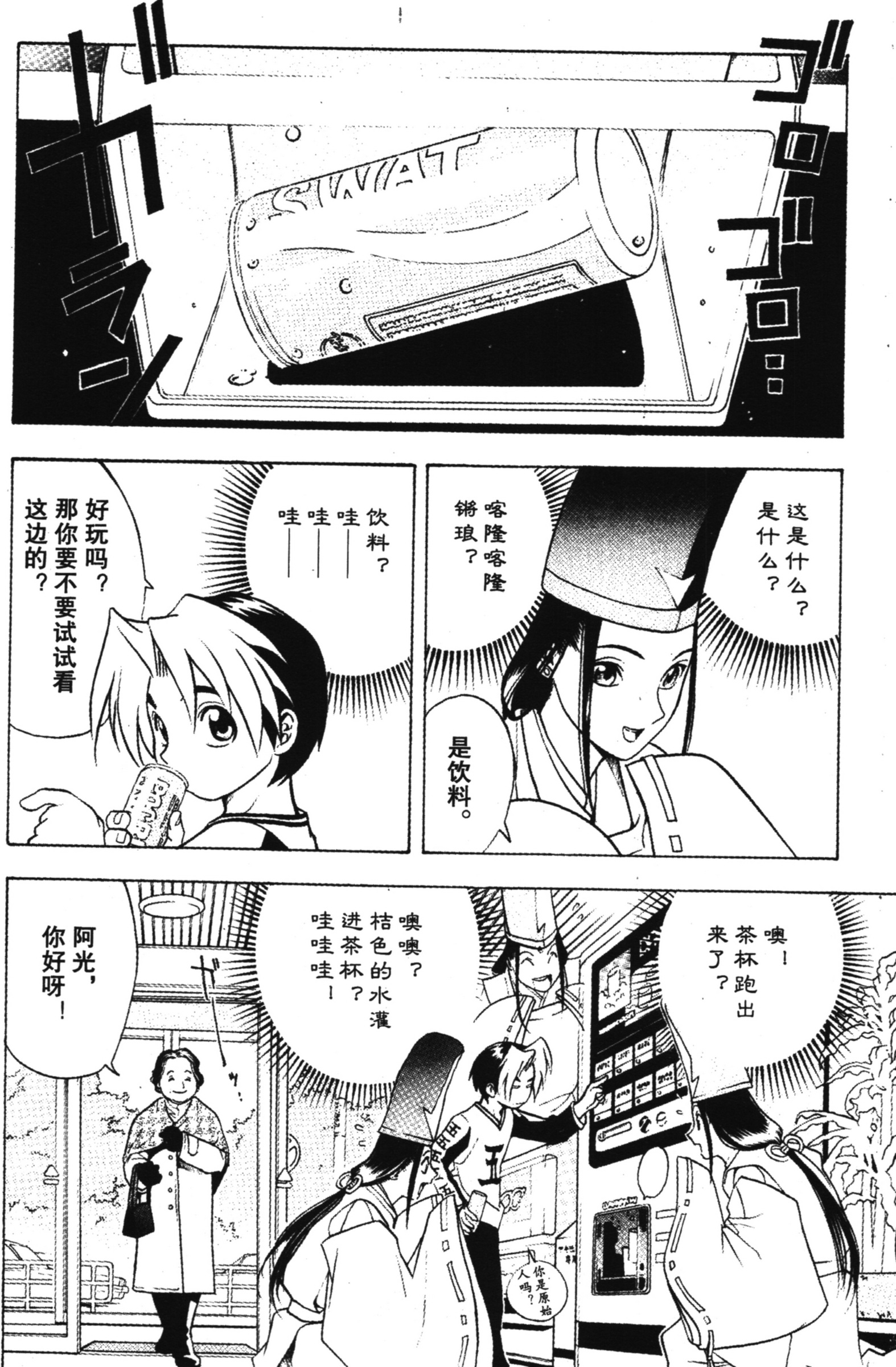 棋魂 完全版 卷001 上