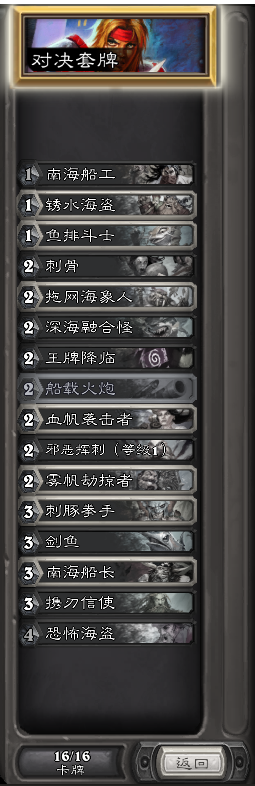 炉石传说对决模式，卡组推荐（7月8日赛季末）