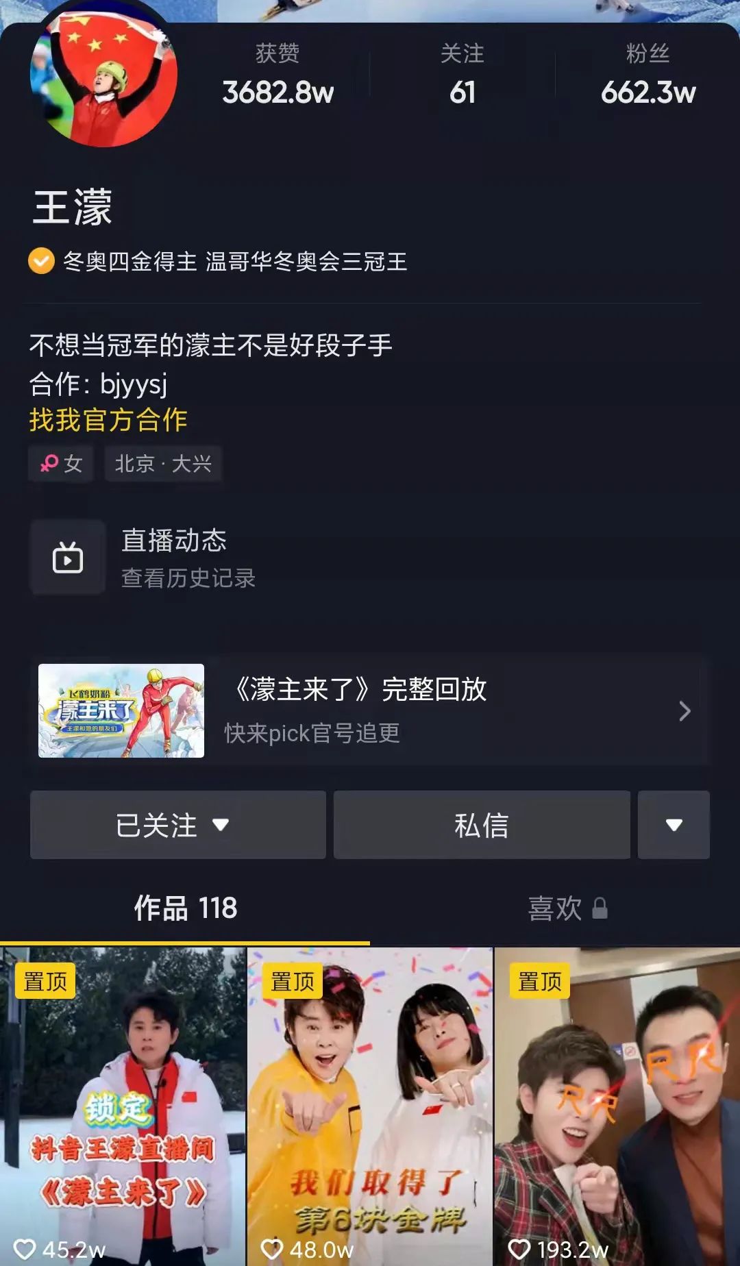 王濛要做体育MCN，我们请6家头部机构给她支了支招