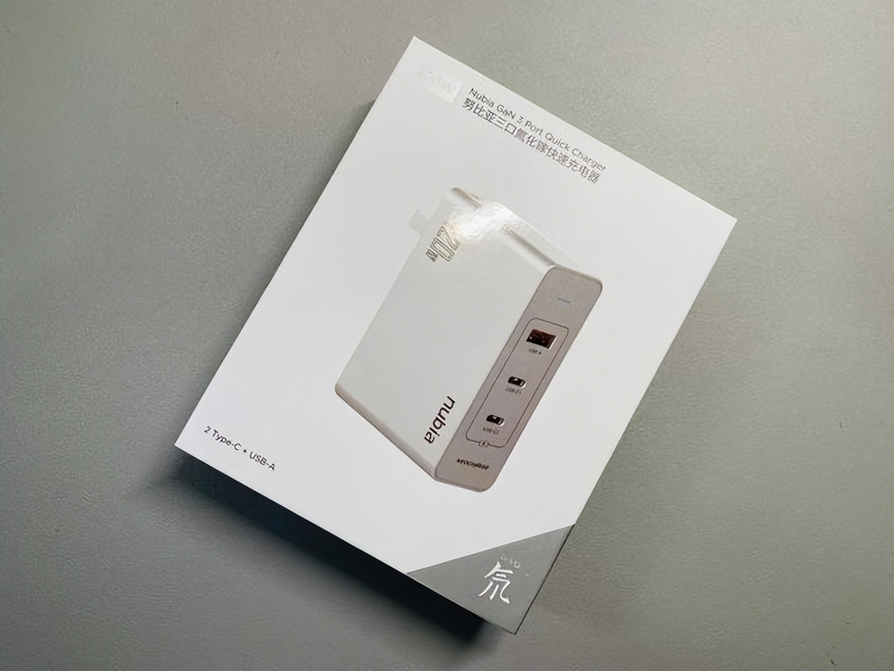 带来极致体验，努比亚120W氘锋氮化镓充电器，充电就该这么快