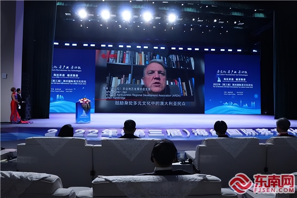 2022年第三届海丝国际茶文化论坛在福鼎开幕