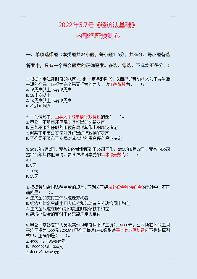 5.7初级会计考试，内部绝密预测卷已出！刷完90分上岸，人手一份
