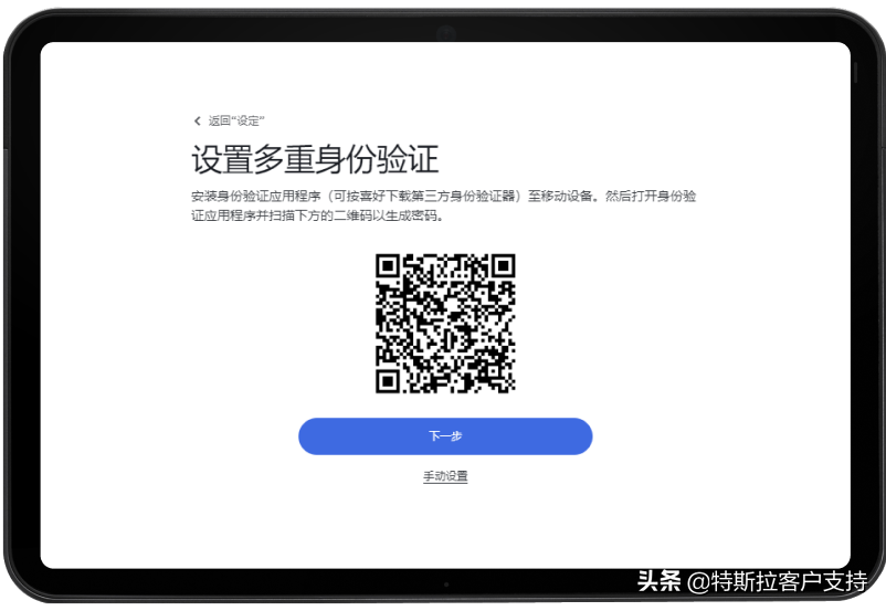 特斯拉多重身份验证