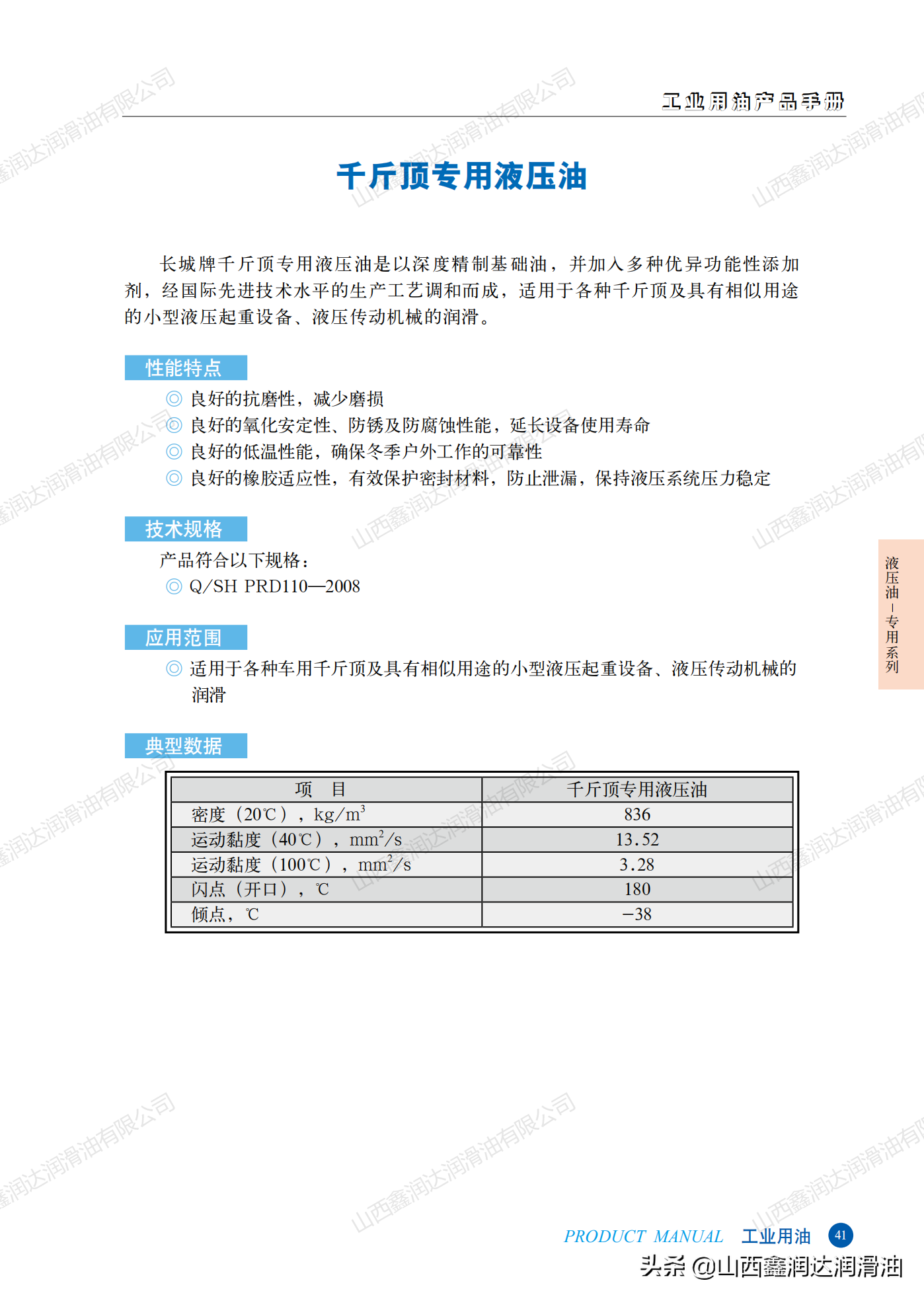 长城46抗磨液压油参数图片