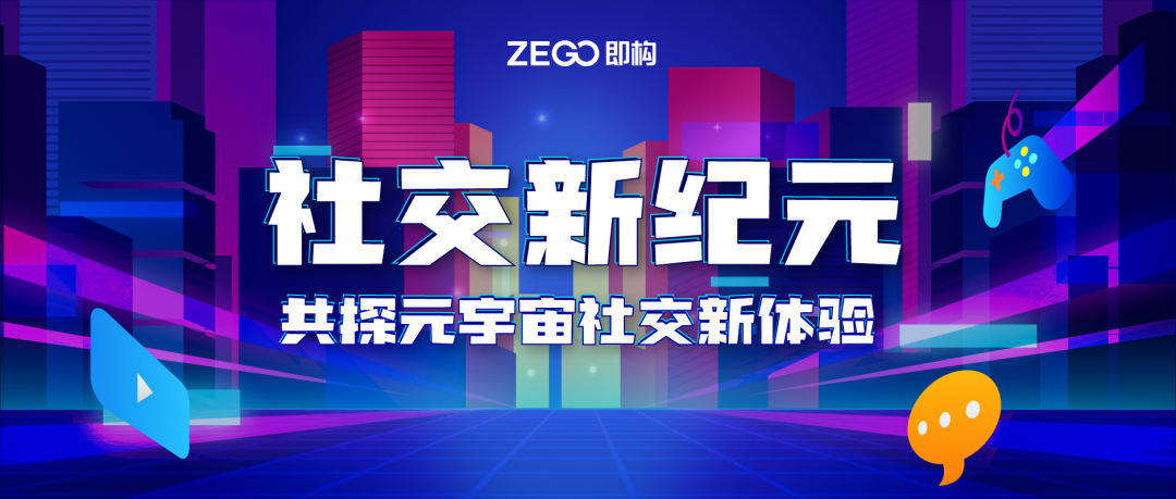 直播预告 | 社交新纪元，共探元宇宙社交新体验