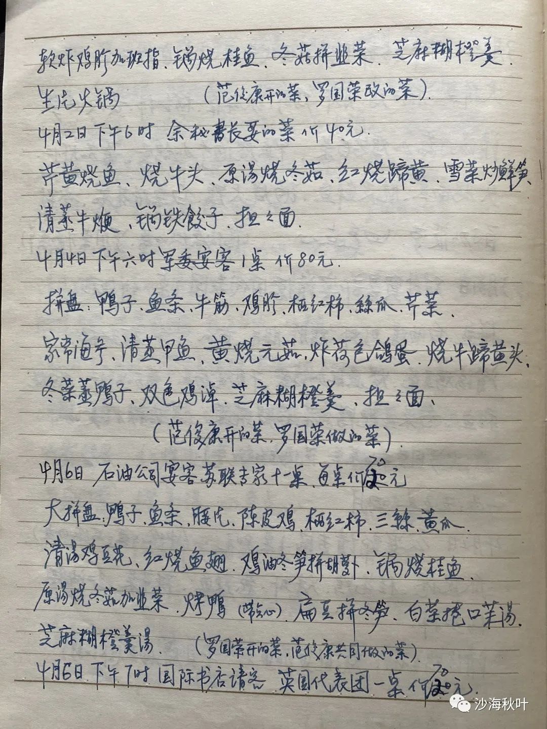 华文通与“味之腴”（二）