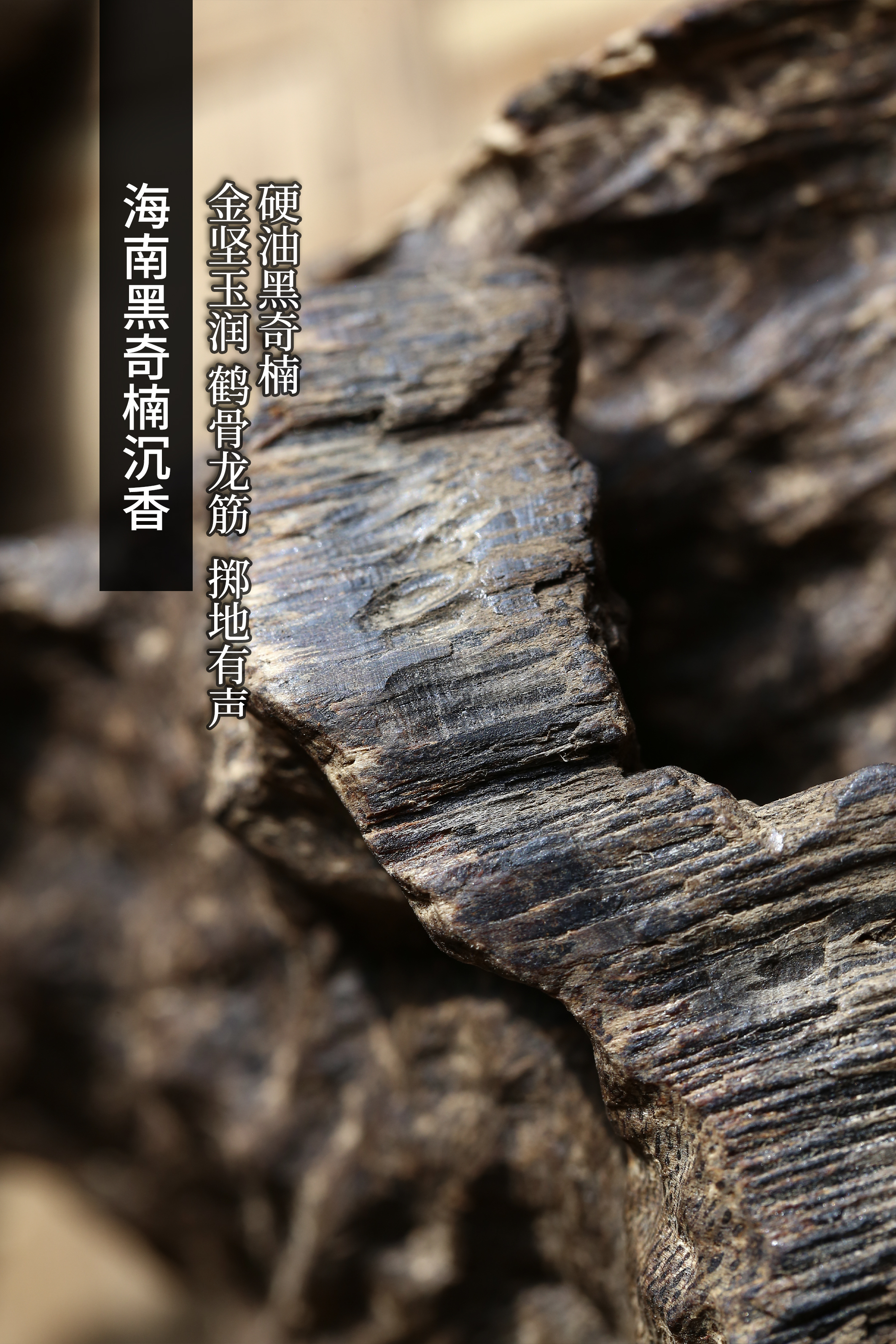 行内对奇楠沉香的定义,附高清微距图,建议收藏