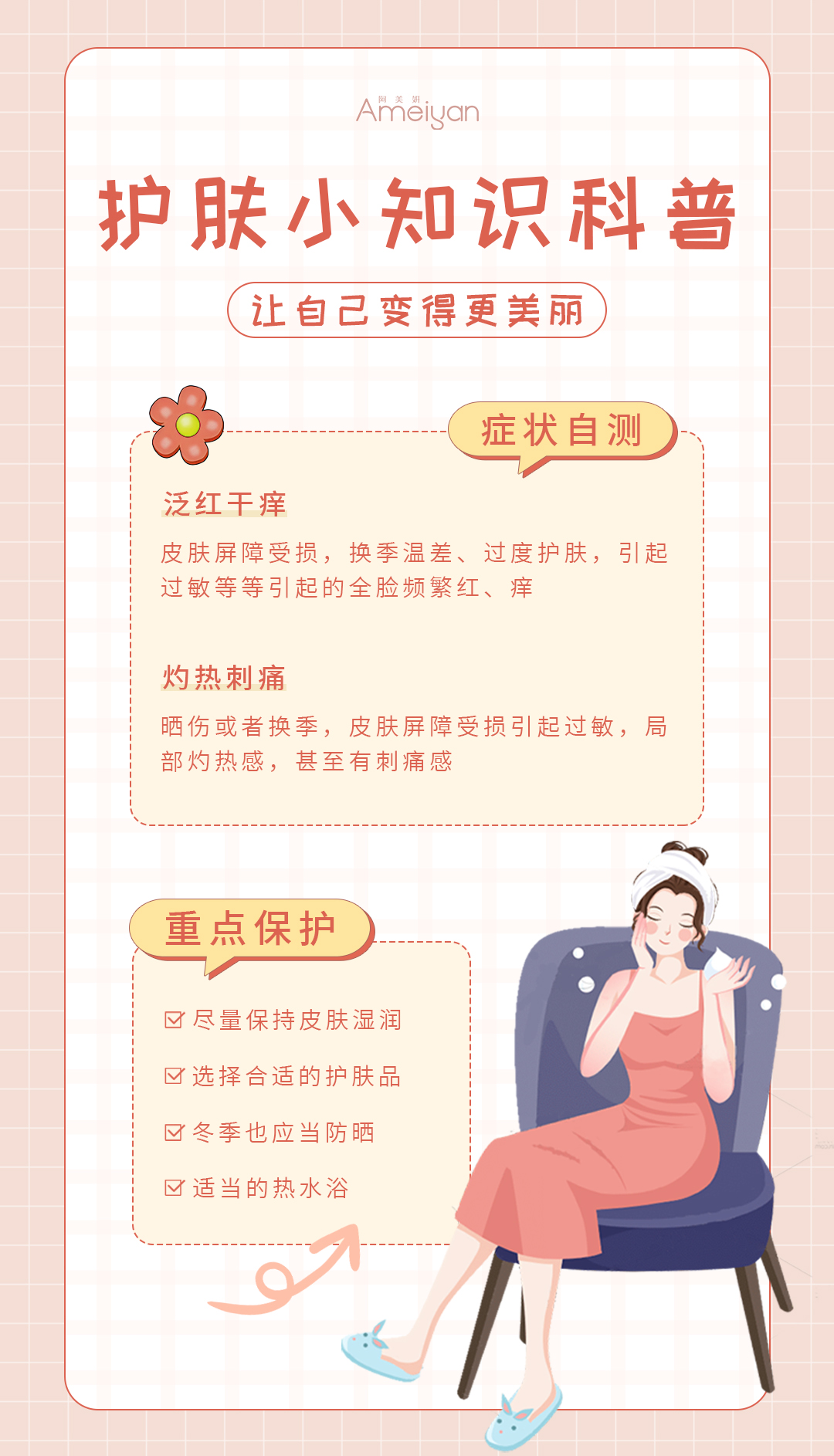 每天一个护肤小技巧