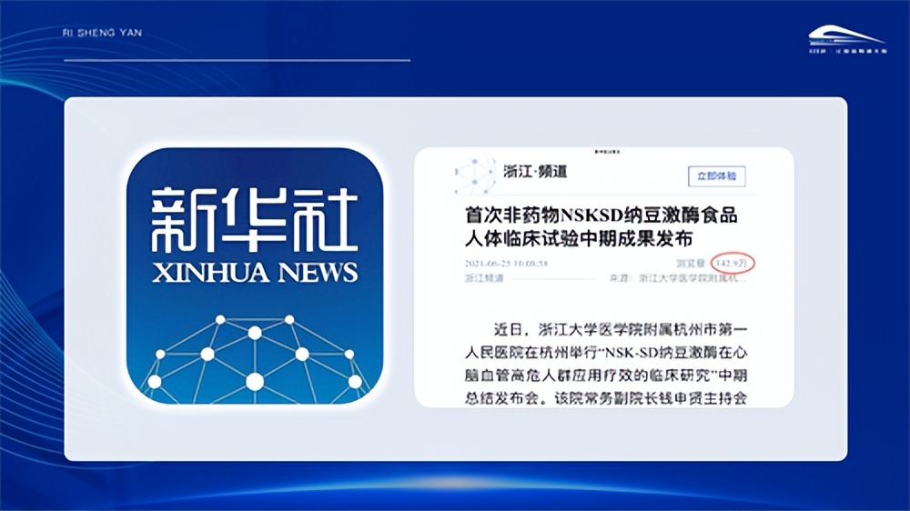 科学引领 精准应用 一一日生研NSKSD纳豆激酶攀登临床研究新高点