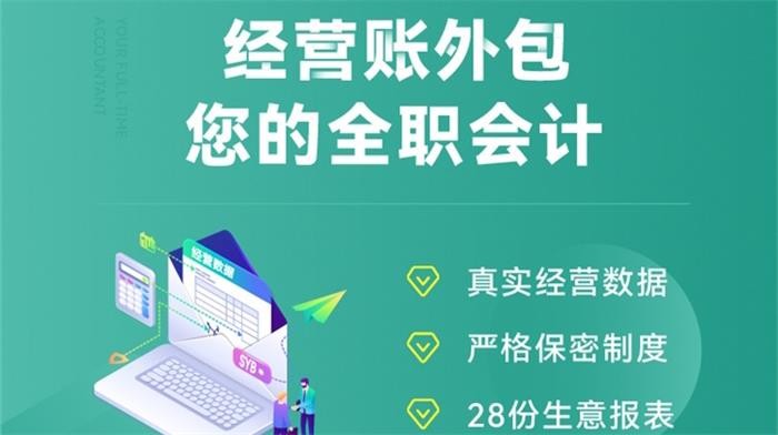 税易办：什么是经营账？经营账外包对企业有什么好处？