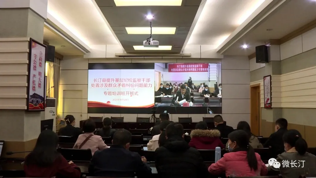 长汀县举办提升基层纪检监察干部处置涉及群众矛盾纠纷问题能力专题培训班