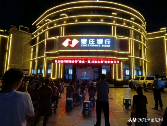 「企业文化」枣庄银行菏泽分行举办红色电影放映宣传月活动