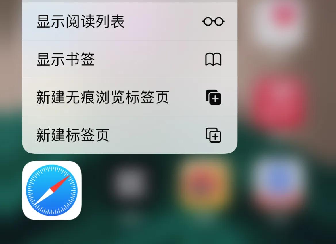 iPhone手机原生浏览器Safari使用技巧，看到最后你会喜欢上它
